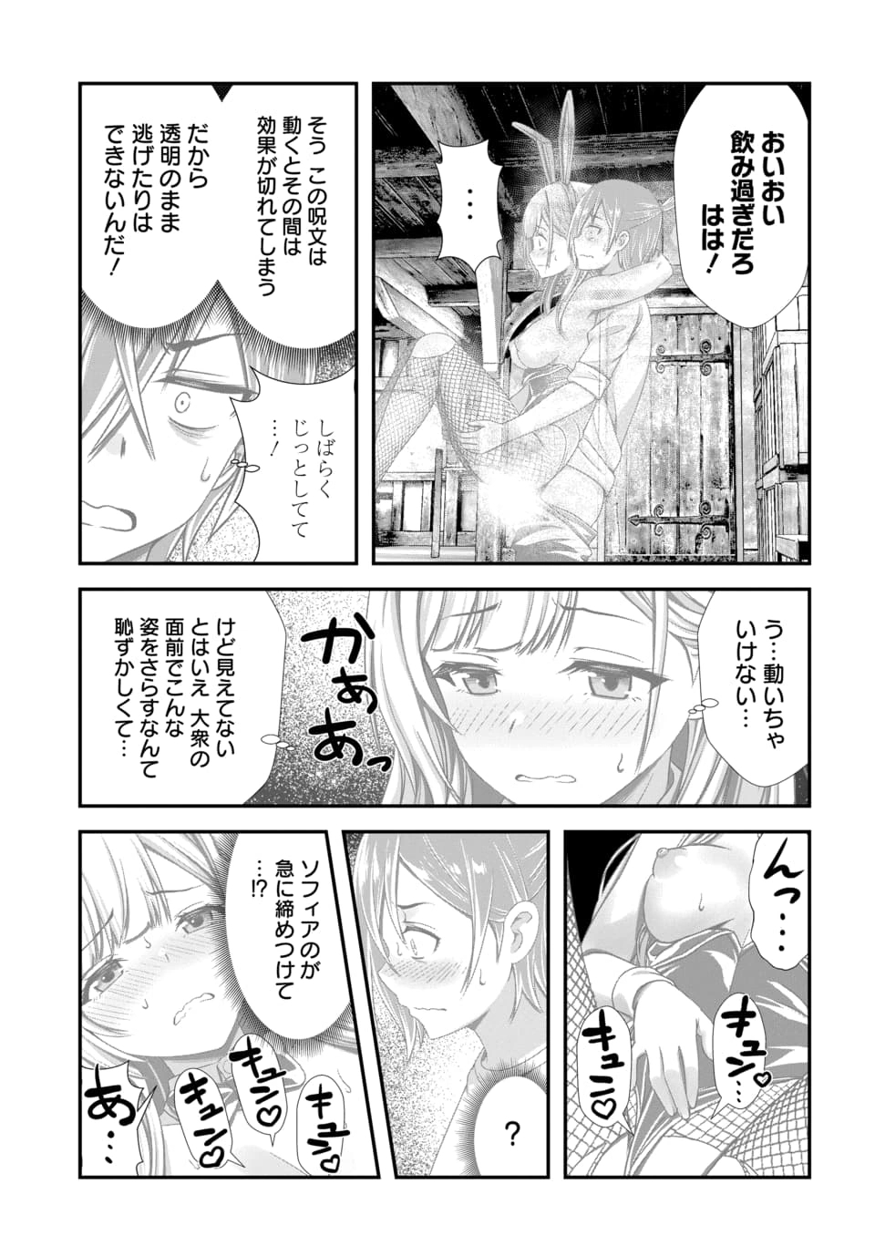 Ore to Seijo ga Dekiteru Koto ga Baretara Kono Party wa Houkai Suru Chapter 12.2 7ページ