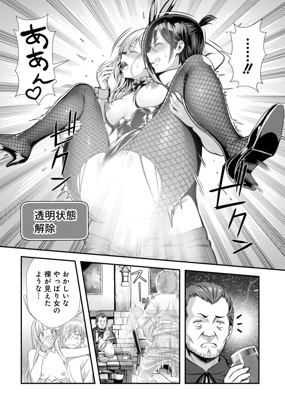 Ore to Seijo ga Dekiteru Koto ga Baretara Kono Party wa Houkai Suru Chapter 12.2 8ページ