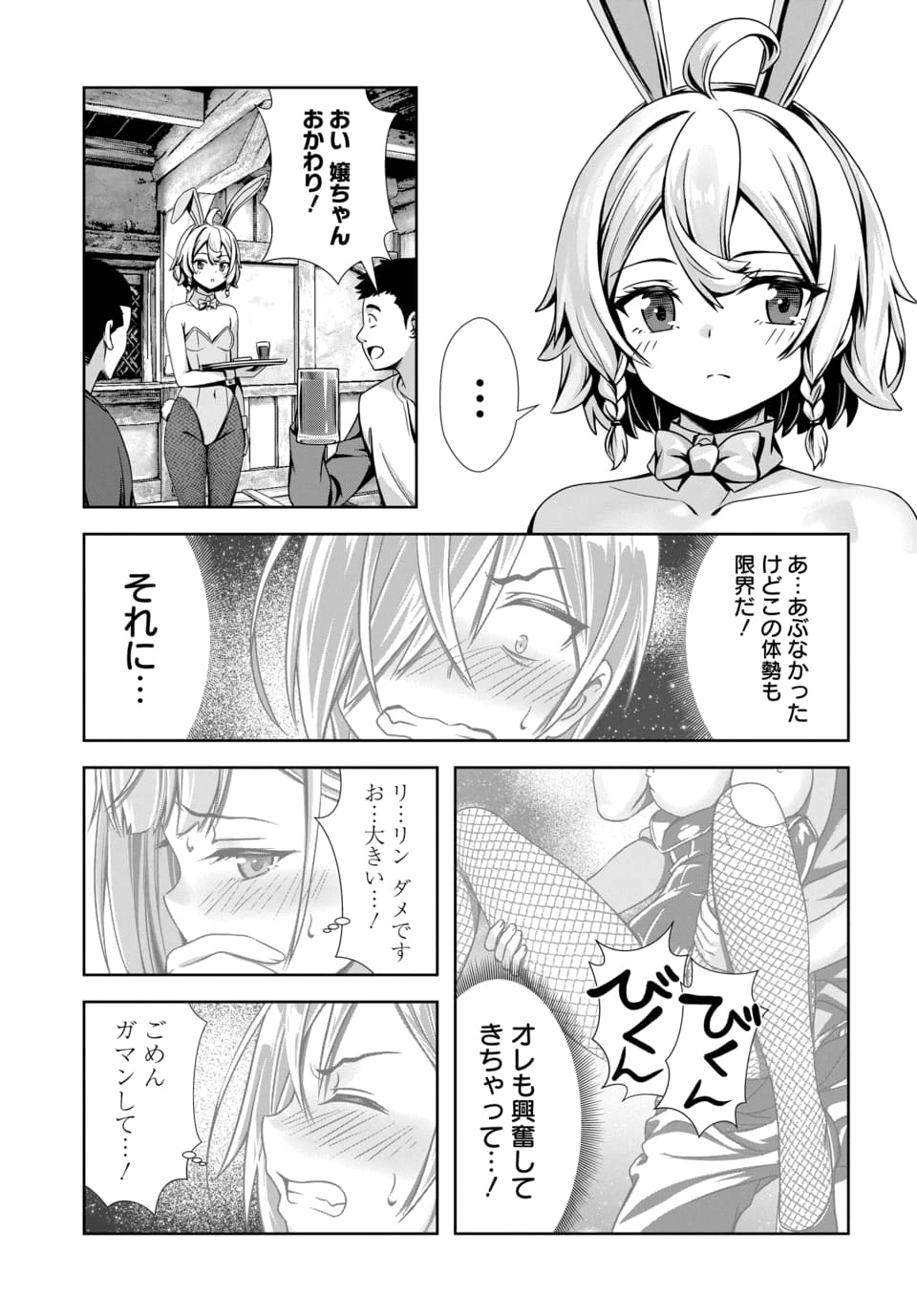 Ore to Seijo ga Dekiteru Koto ga Baretara Kono Party wa Houkai Suru Chapter 12.2 9ページ