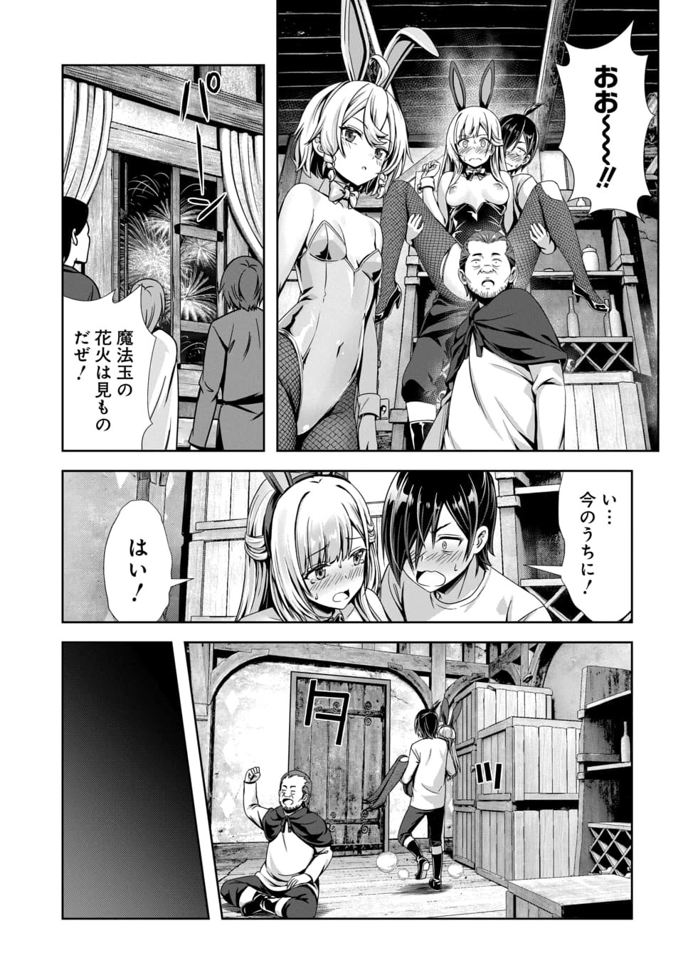 Ore to Seijo ga Dekiteru Koto ga Baretara Kono Party wa Houkai Suru Chapter 12.3 2ページ