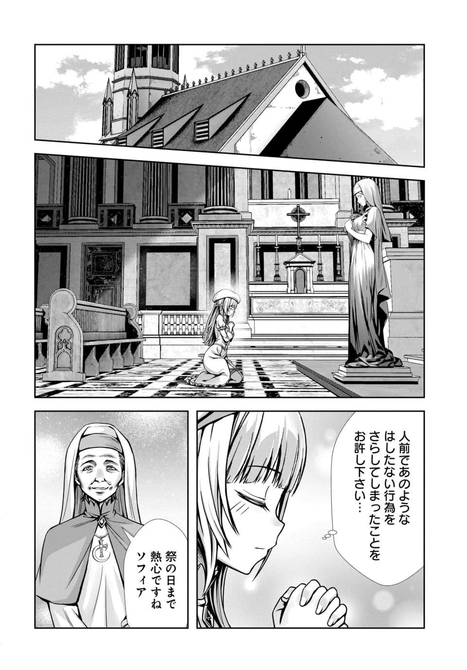 Ore to Seijo ga Dekiteru Koto ga Baretara Kono Party wa Houkai Suru Chapter 12.3 3ページ