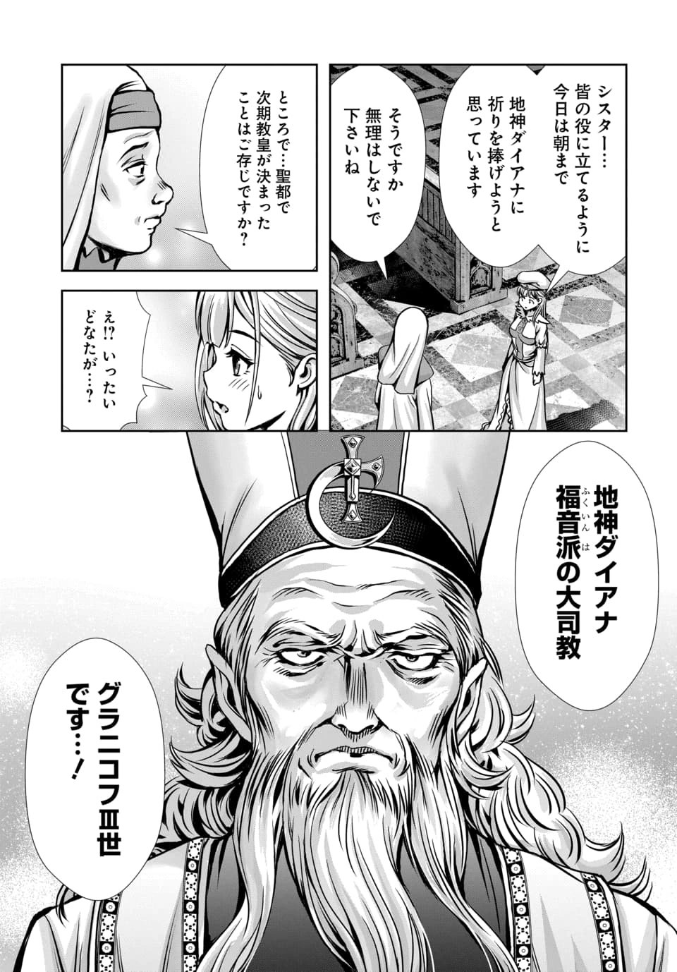Ore to Seijo ga Dekiteru Koto ga Baretara Kono Party wa Houkai Suru Chapter 12.3 4ページ