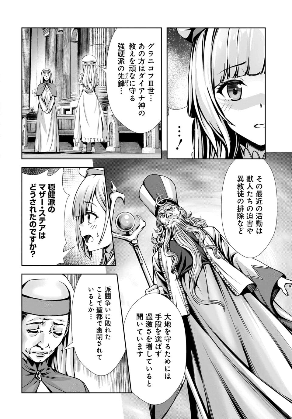 Ore to Seijo ga Dekiteru Koto ga Baretara Kono Party wa Houkai Suru Chapter 12.3 5ページ