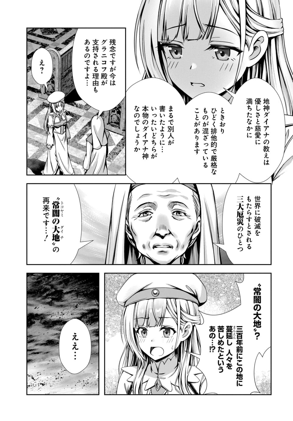 Ore to Seijo ga Dekiteru Koto ga Baretara Kono Party wa Houkai Suru Chapter 12.3 6ページ