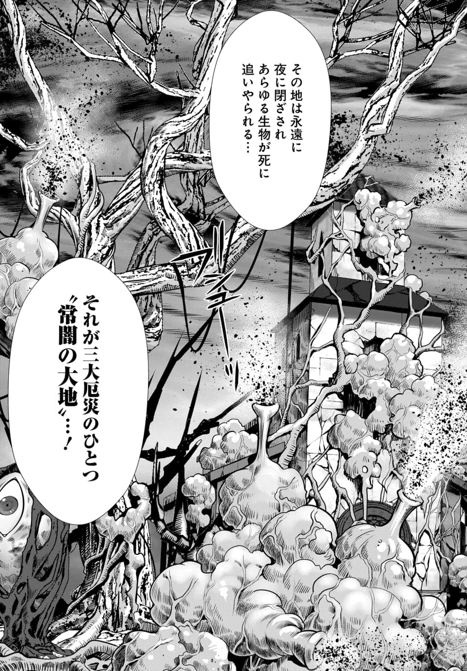 Ore to Seijo ga Dekiteru Koto ga Baretara Kono Party wa Houkai Suru Chapter 12.3 8ページ