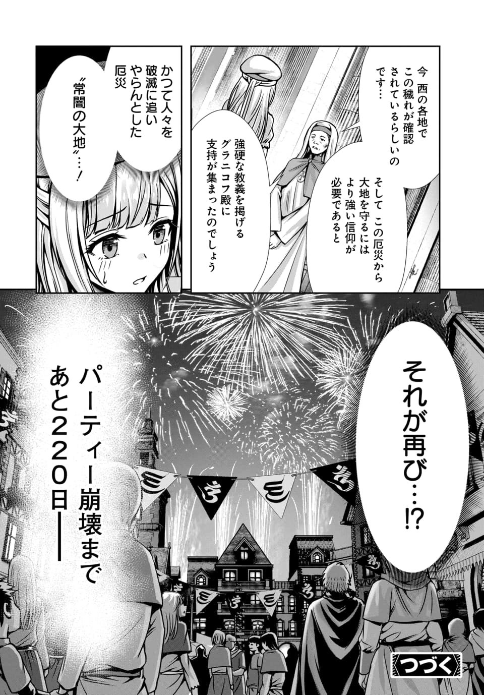 Ore to Seijo ga Dekiteru Koto ga Baretara Kono Party wa Houkai Suru Chapter 12.3 9ページ
