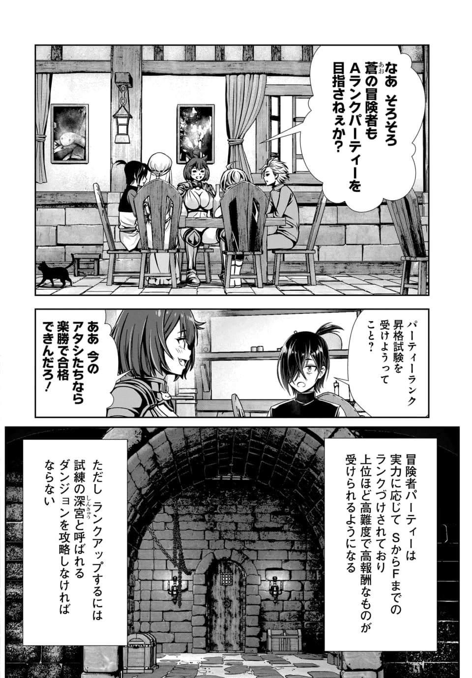 Ore to Seijo ga Dekiteru Koto ga Baretara Kono Party wa Houkai Suru Chapter 13.1 2ページ