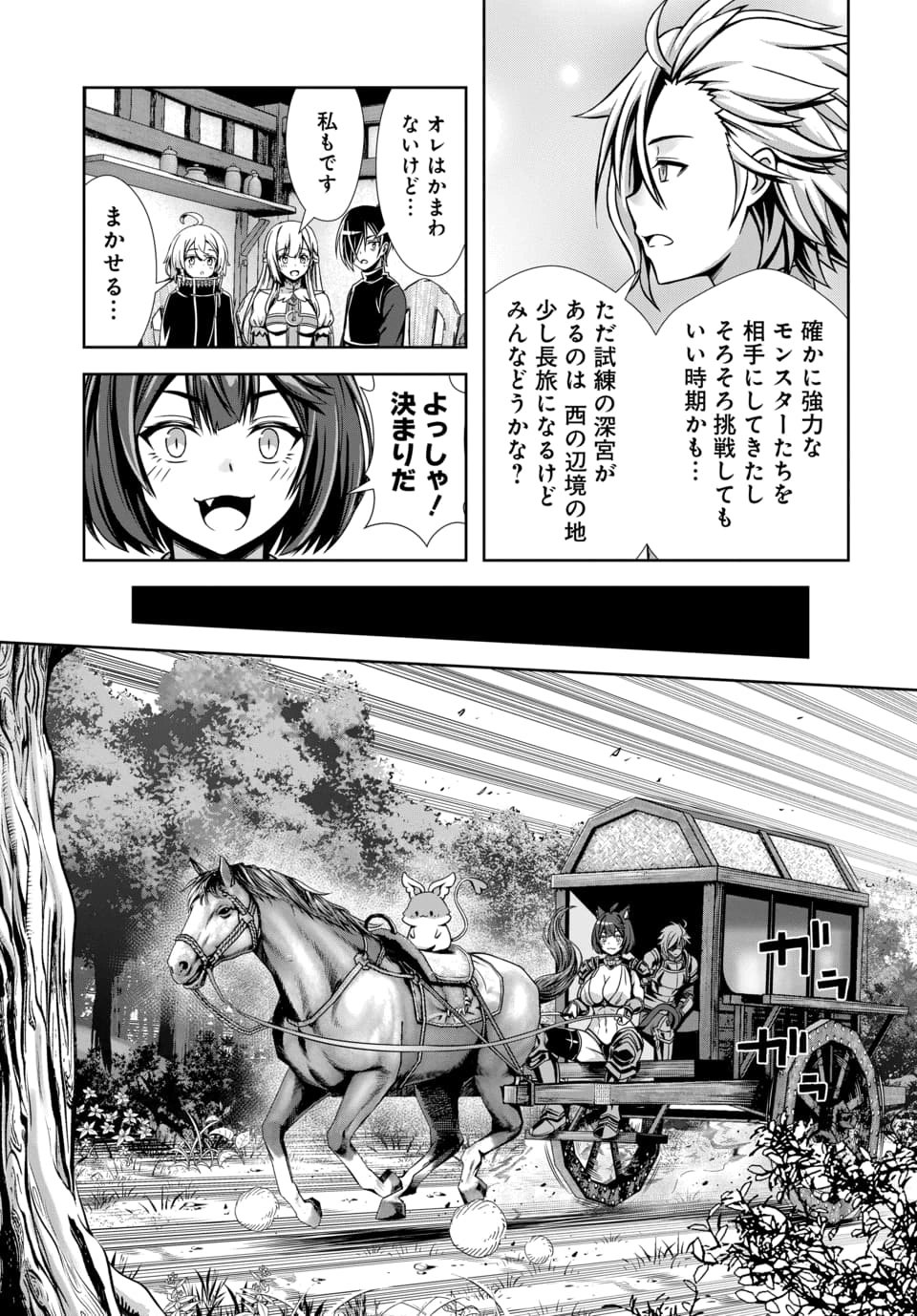 Ore to Seijo ga Dekiteru Koto ga Baretara Kono Party wa Houkai Suru Chapter 13.1 3ページ
