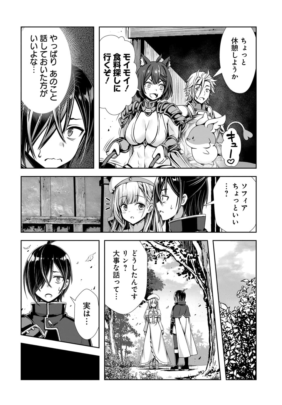 Ore to Seijo ga Dekiteru Koto ga Baretara Kono Party wa Houkai Suru Chapter 13.1 4ページ
