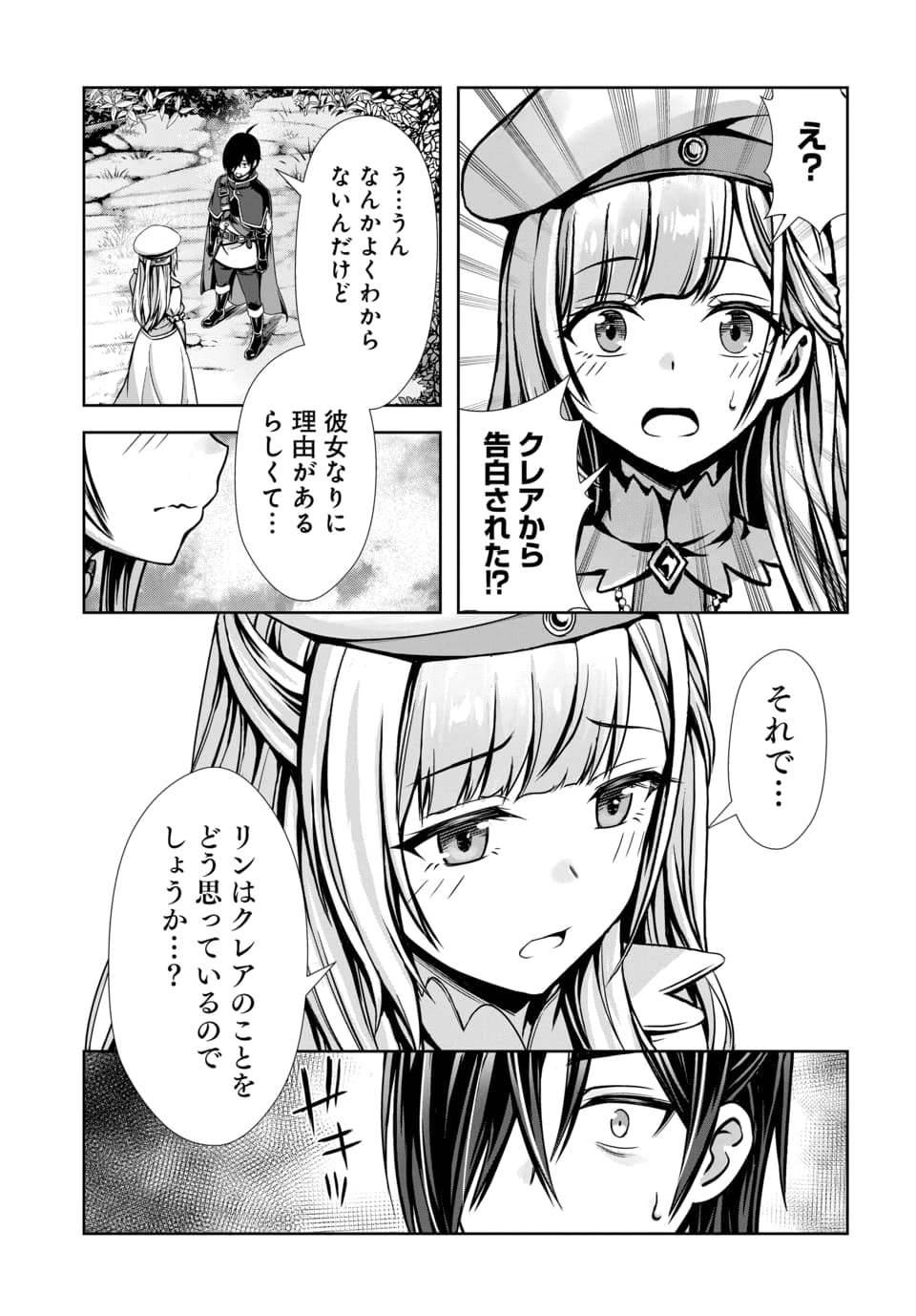Ore to Seijo ga Dekiteru Koto ga Baretara Kono Party wa Houkai Suru Chapter 13.1 5ページ