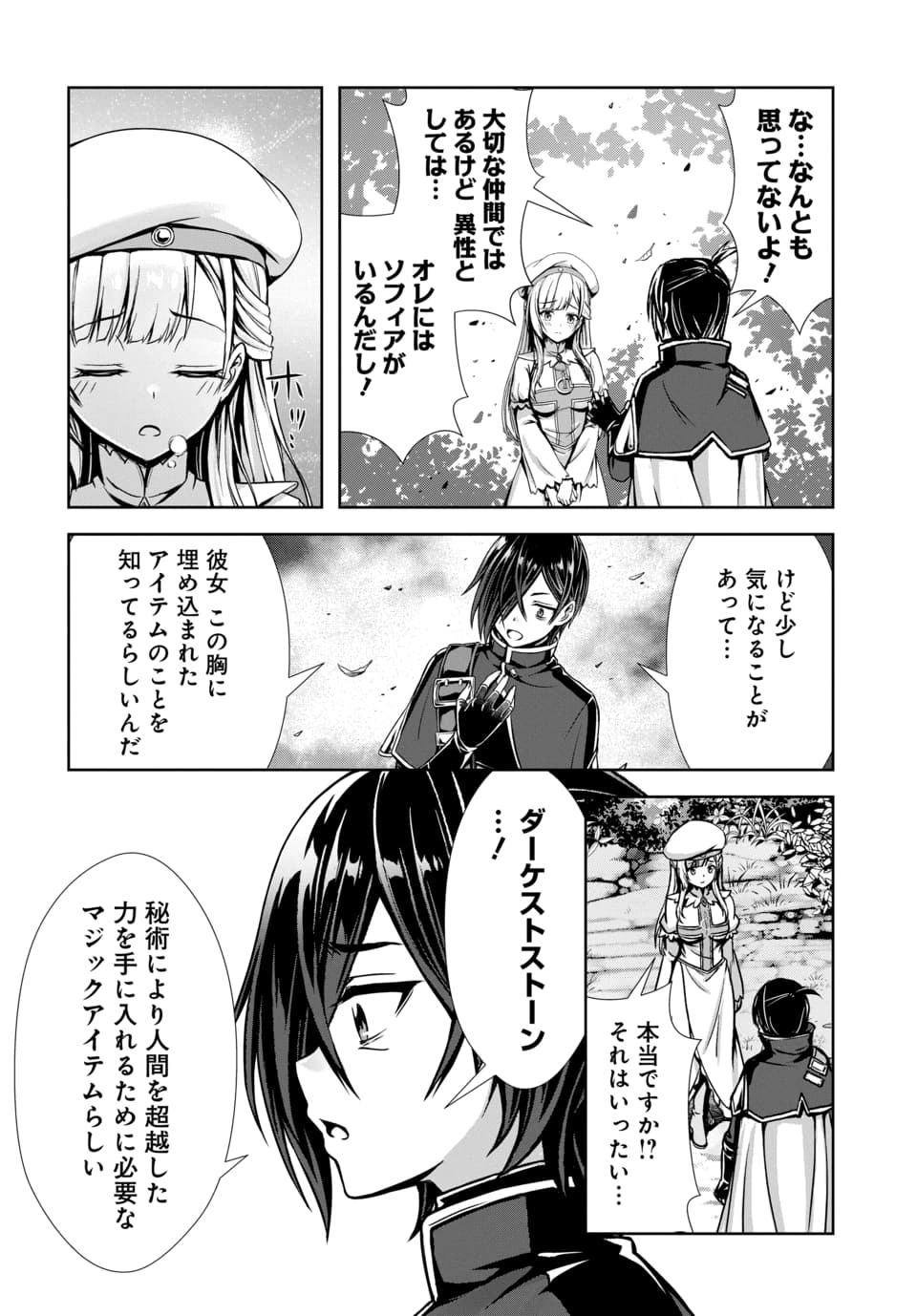 Ore to Seijo ga Dekiteru Koto ga Baretara Kono Party wa Houkai Suru Chapter 13.1 6ページ