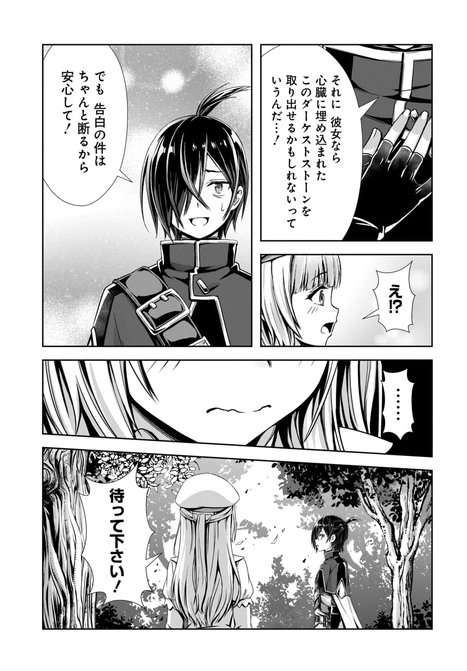 Ore to Seijo ga Dekiteru Koto ga Baretara Kono Party wa Houkai Suru Chapter 13.1 7ページ