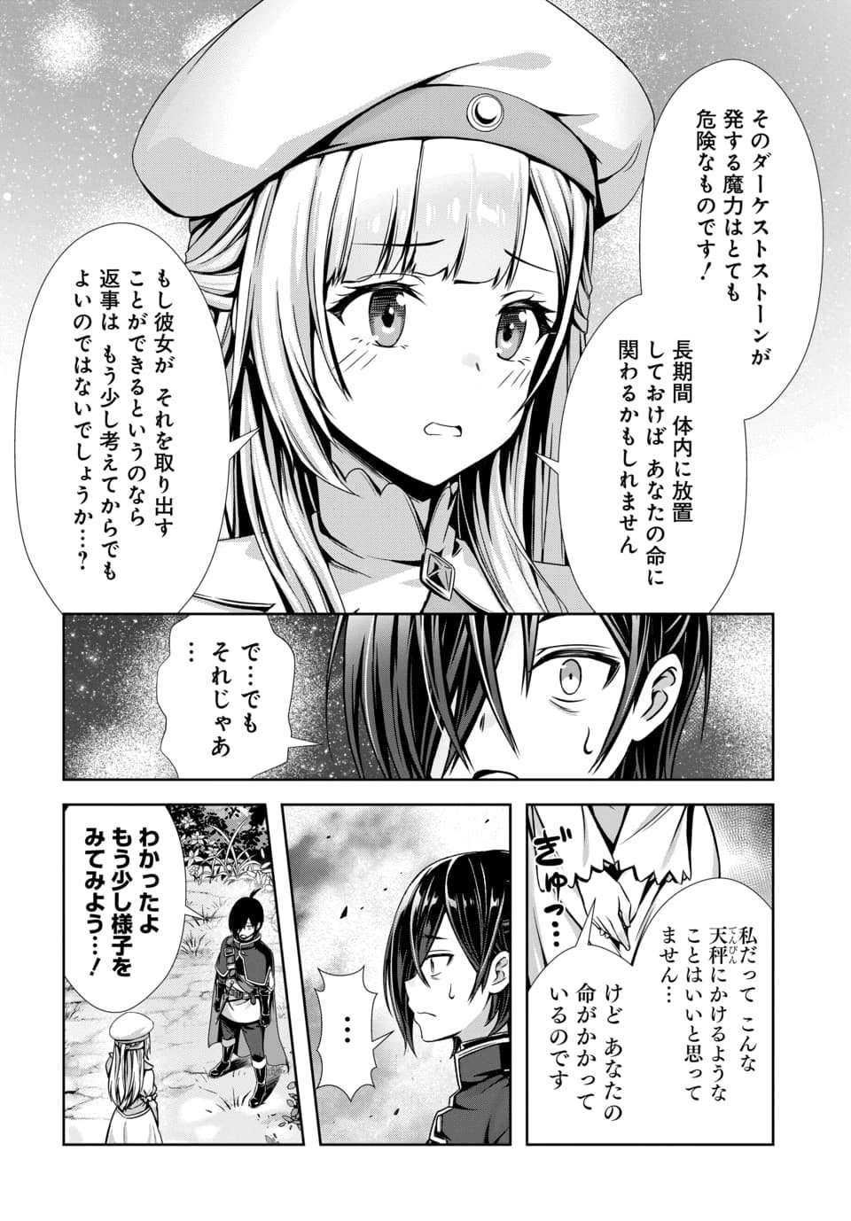 Ore to Seijo ga Dekiteru Koto ga Baretara Kono Party wa Houkai Suru Chapter 13.1 8ページ