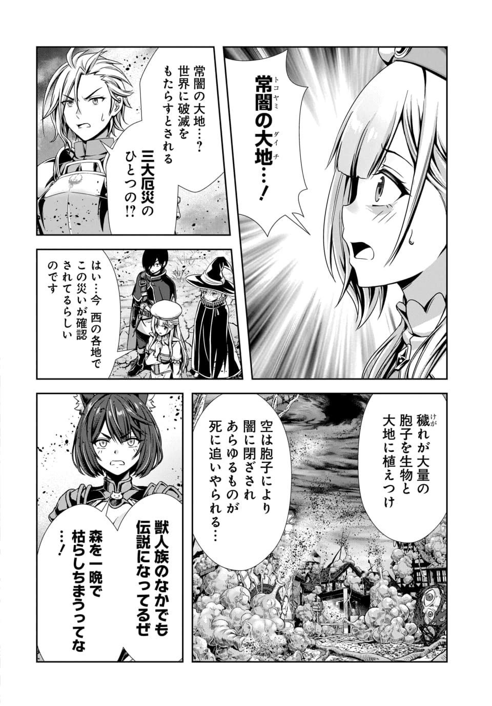 Ore to Seijo ga Dekiteru Koto ga Baretara Kono Party wa Houkai Suru Chapter 13.2 4ページ