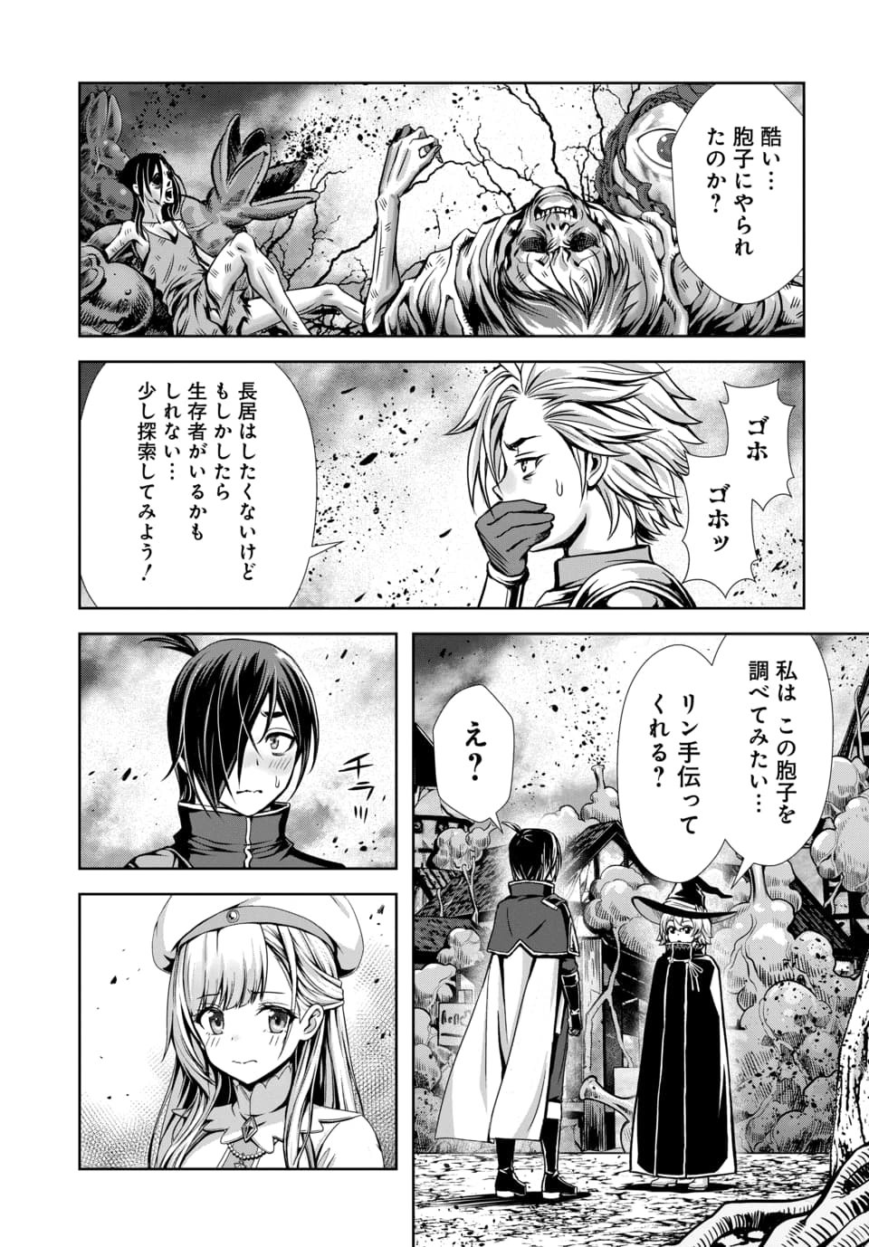 Ore to Seijo ga Dekiteru Koto ga Baretara Kono Party wa Houkai Suru Chapter 13.2 5ページ