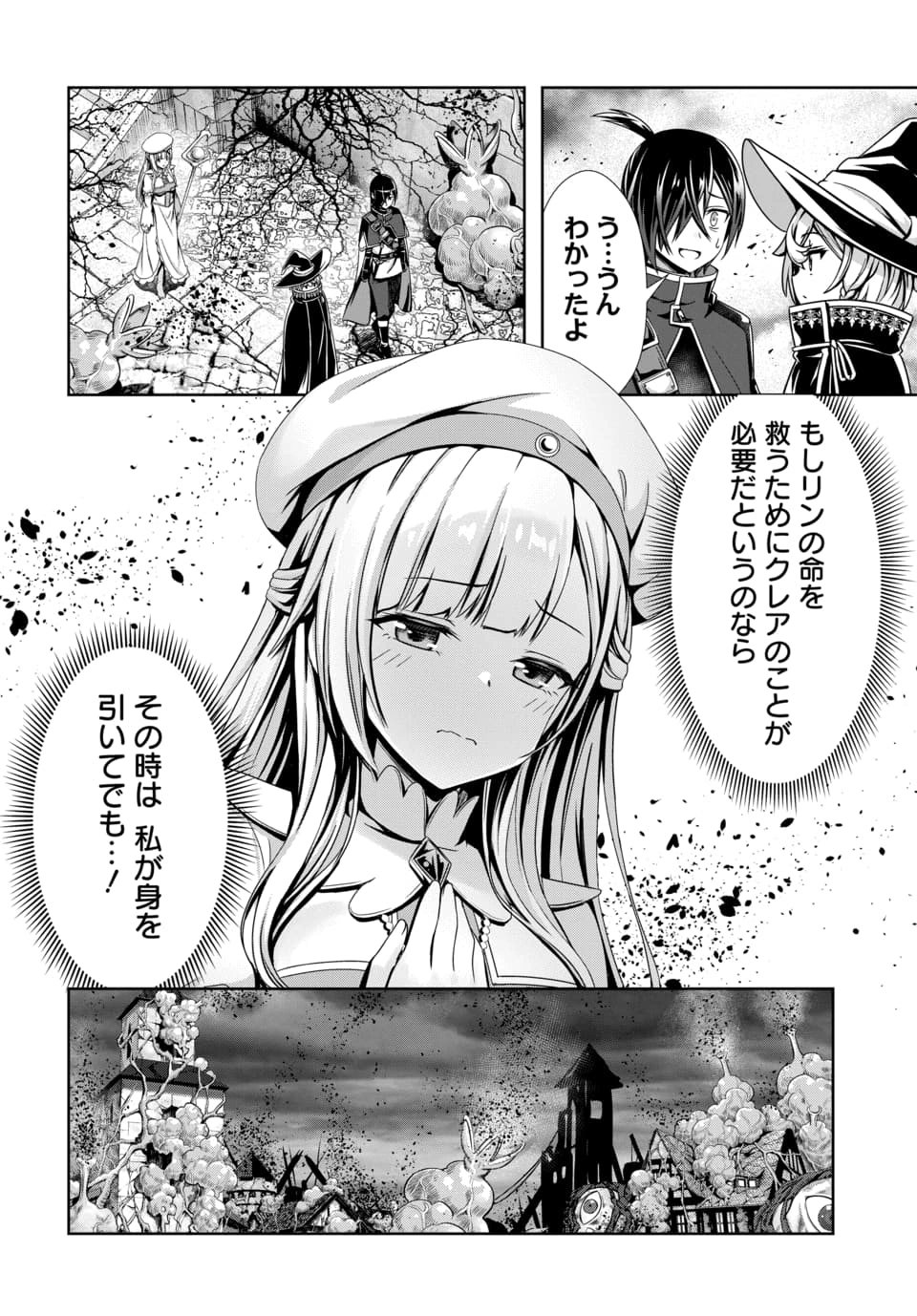 Ore to Seijo ga Dekiteru Koto ga Baretara Kono Party wa Houkai Suru Chapter 13.2 6ページ