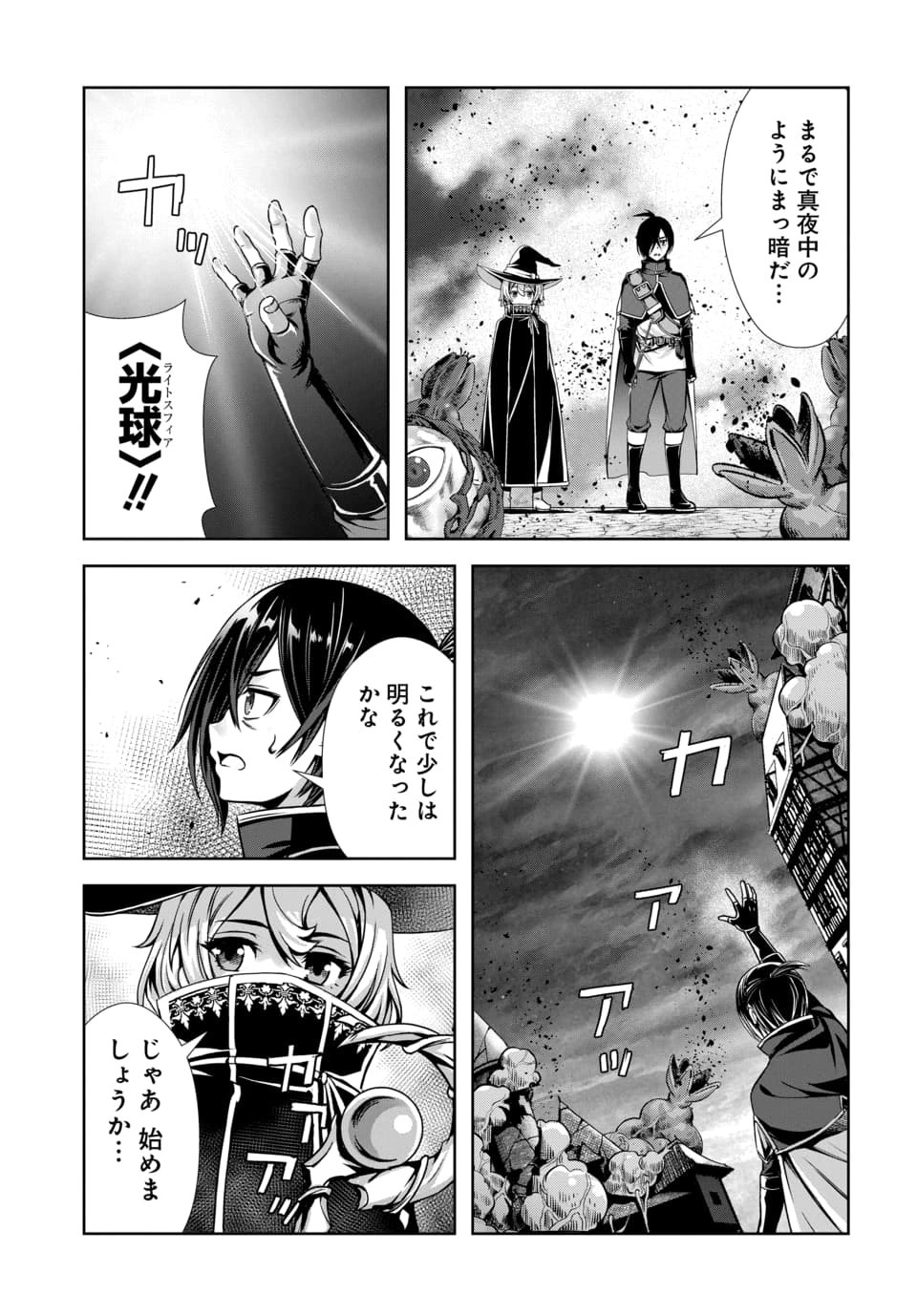 Ore to Seijo ga Dekiteru Koto ga Baretara Kono Party wa Houkai Suru Chapter 13.2 7ページ