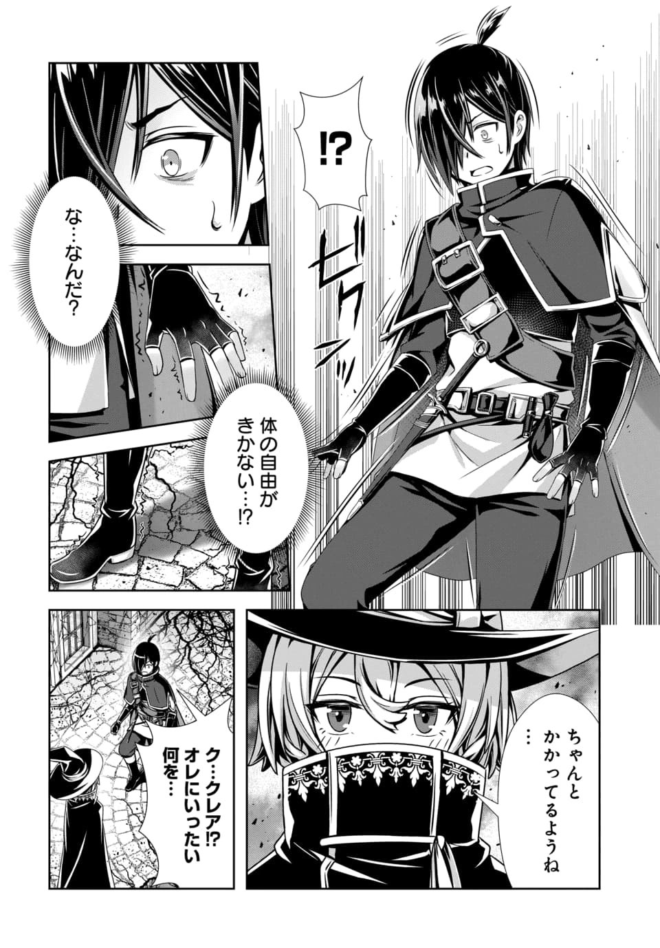 Ore to Seijo ga Dekiteru Koto ga Baretara Kono Party wa Houkai Suru Chapter 13.2 8ページ