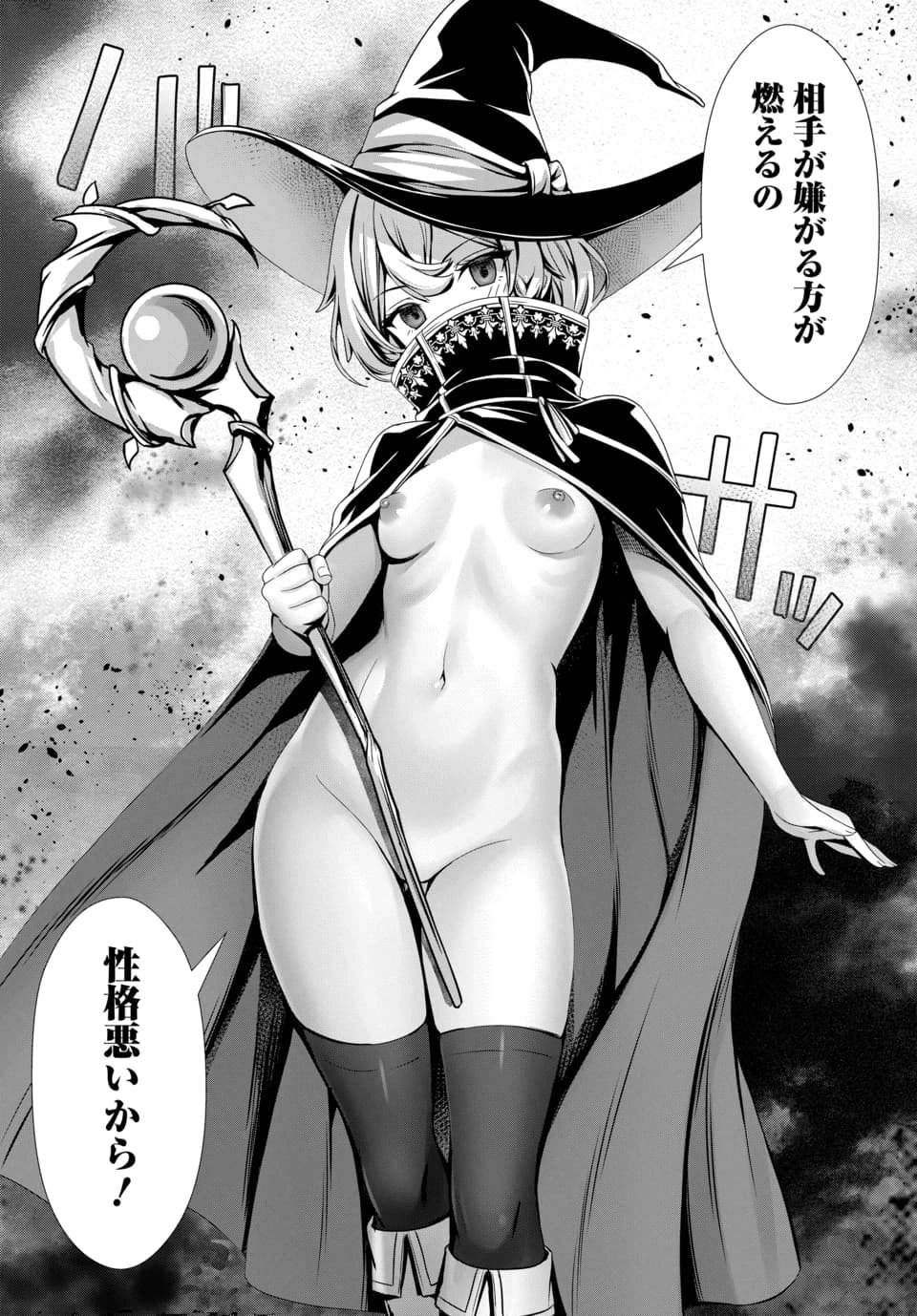 Ore to Seijo ga Dekiteru Koto ga Baretara Kono Party wa Houkai Suru Chapter 13.2 10ページ