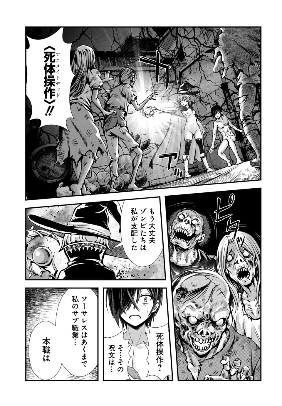 Ore to Seijo ga Dekiteru Koto ga Baretara Kono Party wa Houkai Suru Chapter 13.3 11ページ