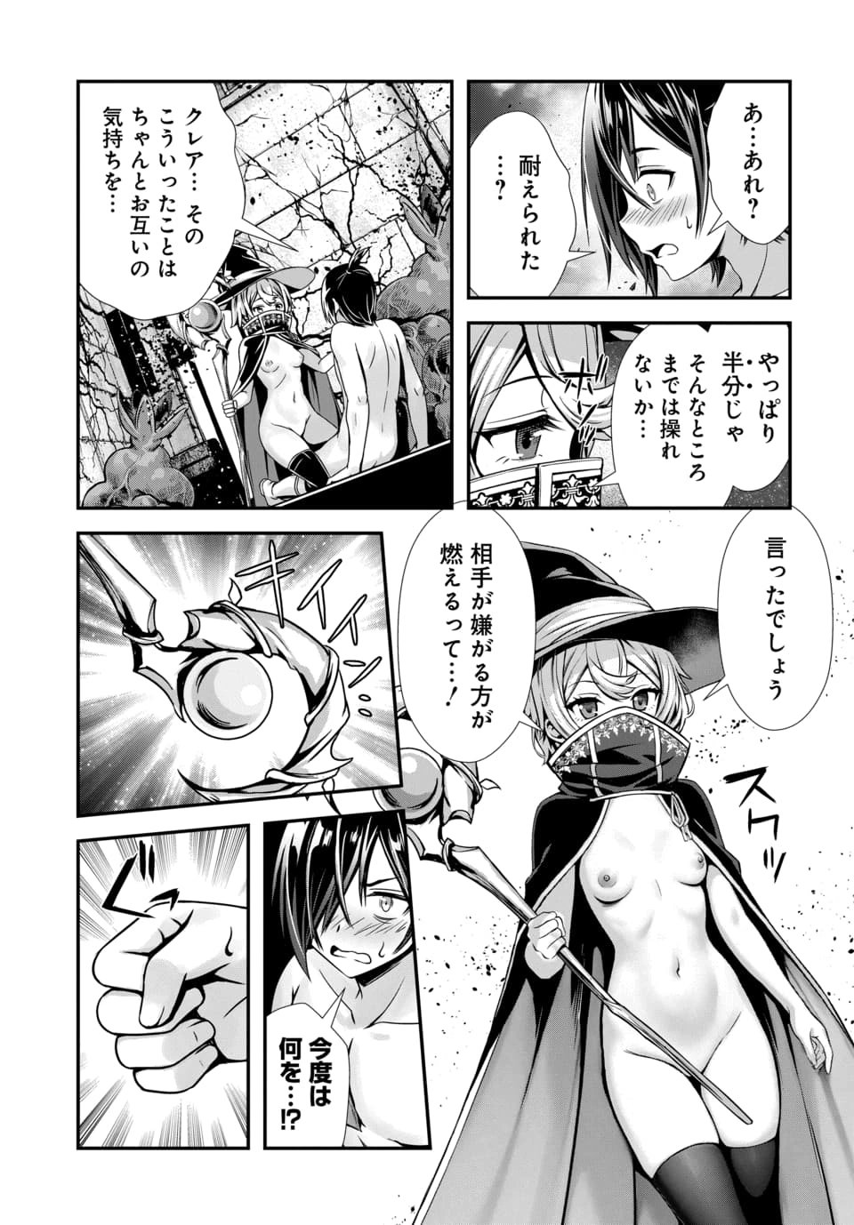 Ore to Seijo ga Dekiteru Koto ga Baretara Kono Party wa Houkai Suru Chapter 13.3 5ページ