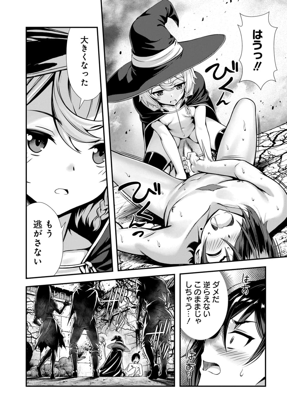 Ore to Seijo ga Dekiteru Koto ga Baretara Kono Party wa Houkai Suru Chapter 13.3 9ページ