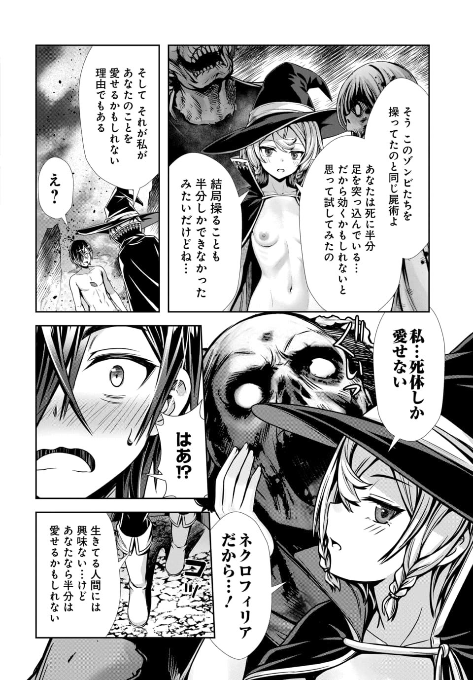 Ore to Seijo ga Dekiteru Koto ga Baretara Kono Party wa Houkai Suru Chapter 14.1 2ページ