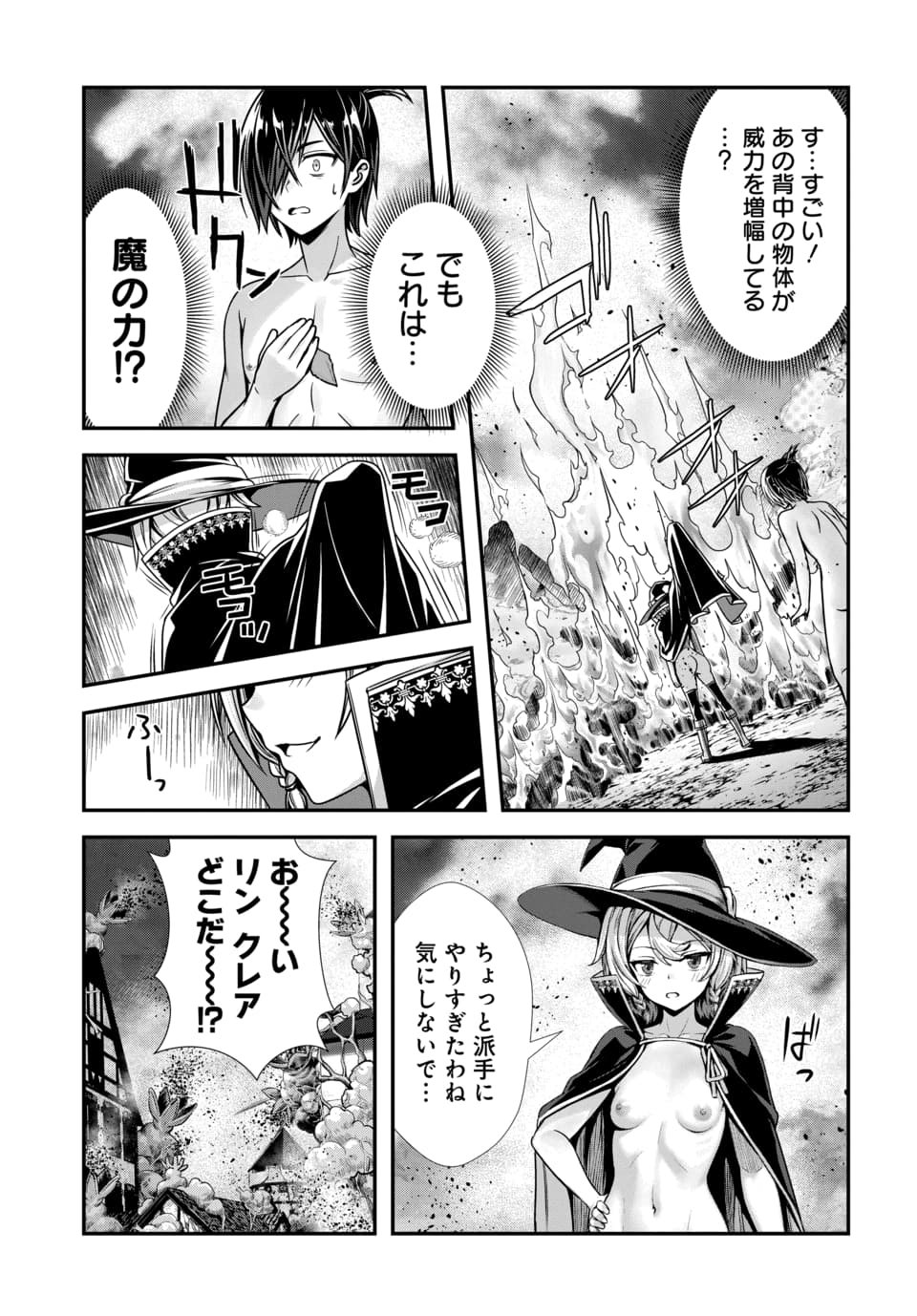 Ore to Seijo ga Dekiteru Koto ga Baretara Kono Party wa Houkai Suru Chapter 14.1 11ページ