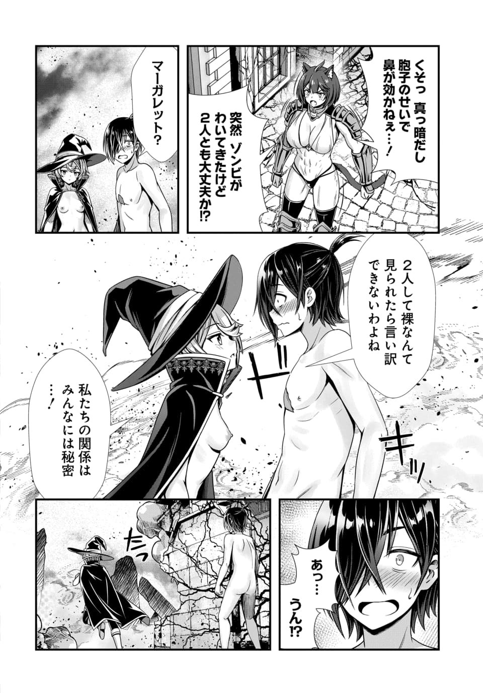 Ore to Seijo ga Dekiteru Koto ga Baretara Kono Party wa Houkai Suru Chapter 14.1 12ページ
