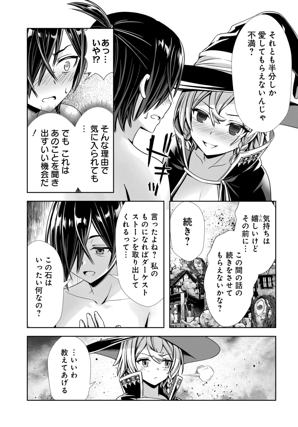 Ore to Seijo ga Dekiteru Koto ga Baretara Kono Party wa Houkai Suru Chapter 14.1 3ページ