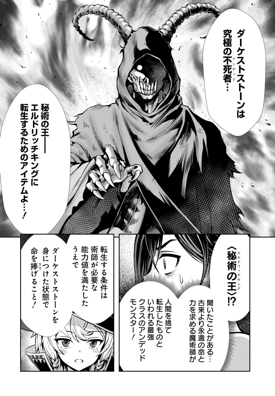 Ore to Seijo ga Dekiteru Koto ga Baretara Kono Party wa Houkai Suru Chapter 14.1 4ページ