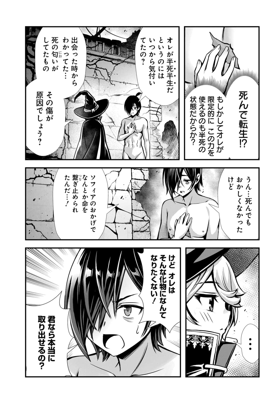 Ore to Seijo ga Dekiteru Koto ga Baretara Kono Party wa Houkai Suru Chapter 14.1 5ページ