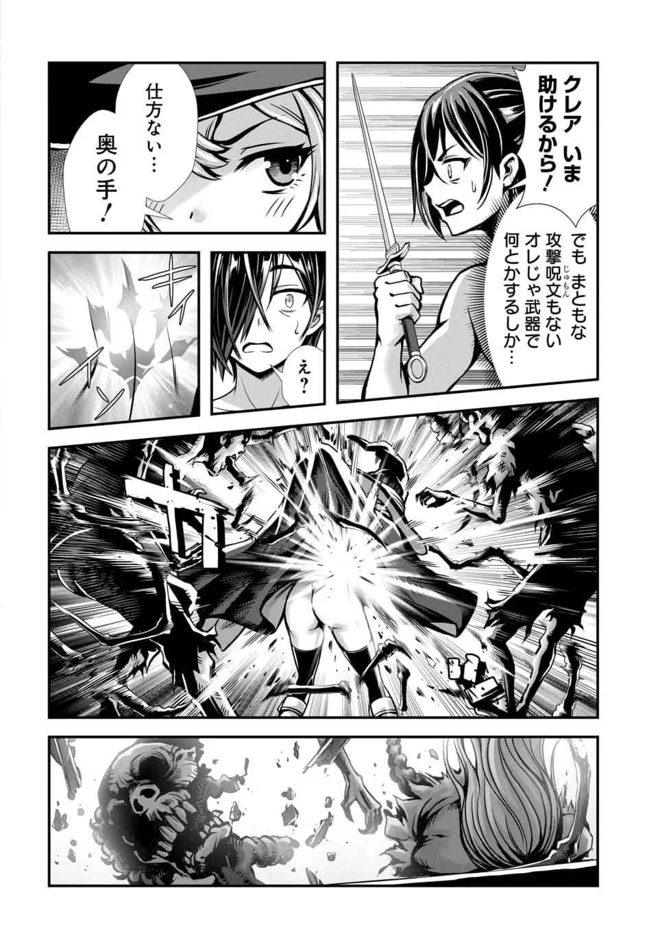 Ore to Seijo ga Dekiteru Koto ga Baretara Kono Party wa Houkai Suru Chapter 14.1 8ページ