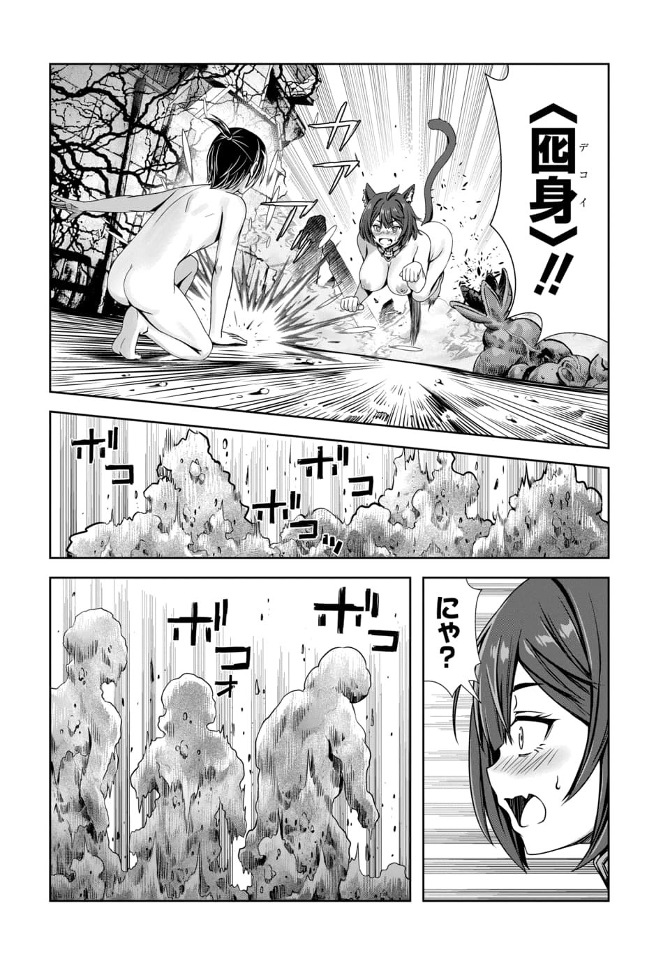 Ore to Seijo ga Dekiteru Koto ga Baretara Kono Party wa Houkai Suru Chapter 14.2 3ページ