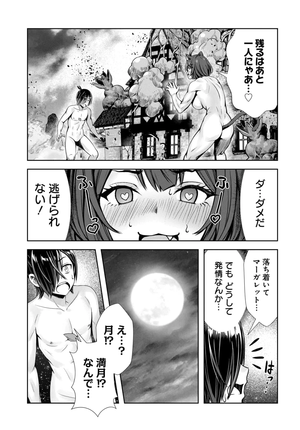 Ore to Seijo ga Dekiteru Koto ga Baretara Kono Party wa Houkai Suru Chapter 14.3 1ページ