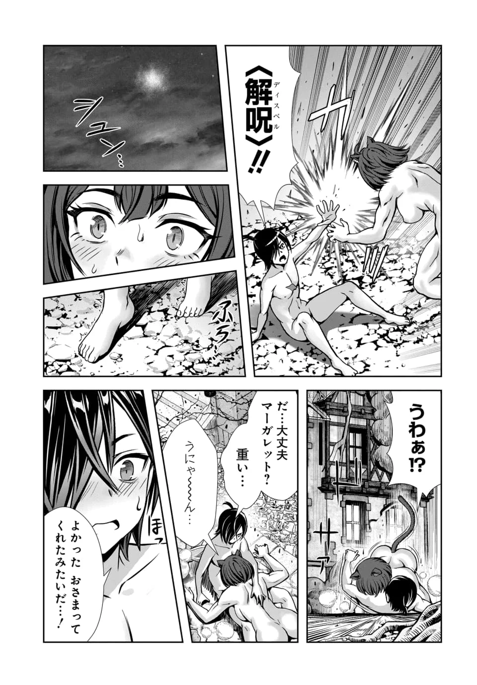 Ore to Seijo ga Dekiteru Koto ga Baretara Kono Party wa Houkai Suru Chapter 14.3 3ページ
