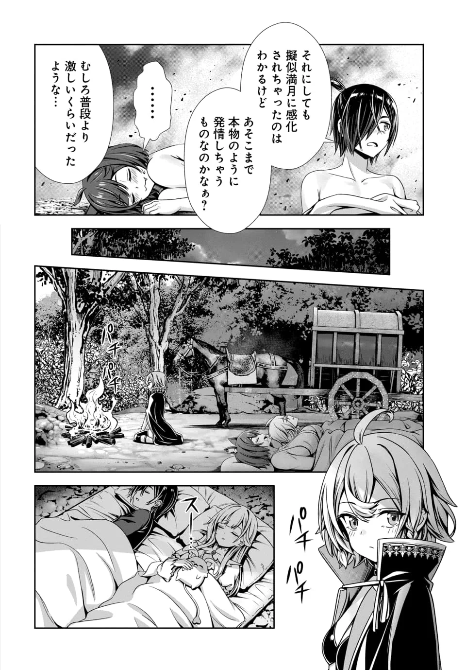 Ore to Seijo ga Dekiteru Koto ga Baretara Kono Party wa Houkai Suru Chapter 14.3 4ページ
