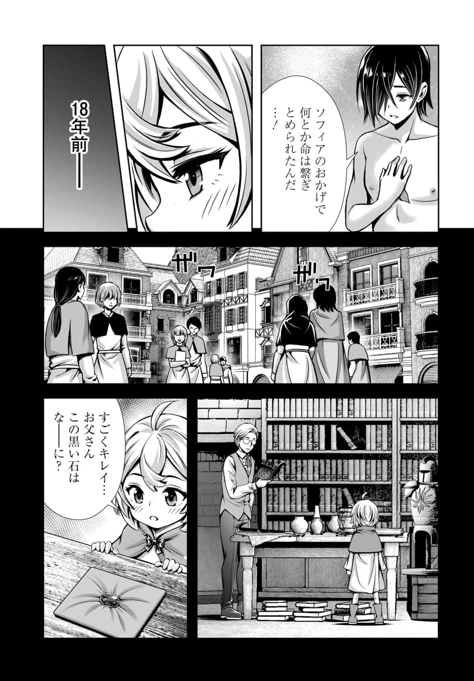 Ore to Seijo ga Dekiteru Koto ga Baretara Kono Party wa Houkai Suru Chapter 14.3 5ページ
