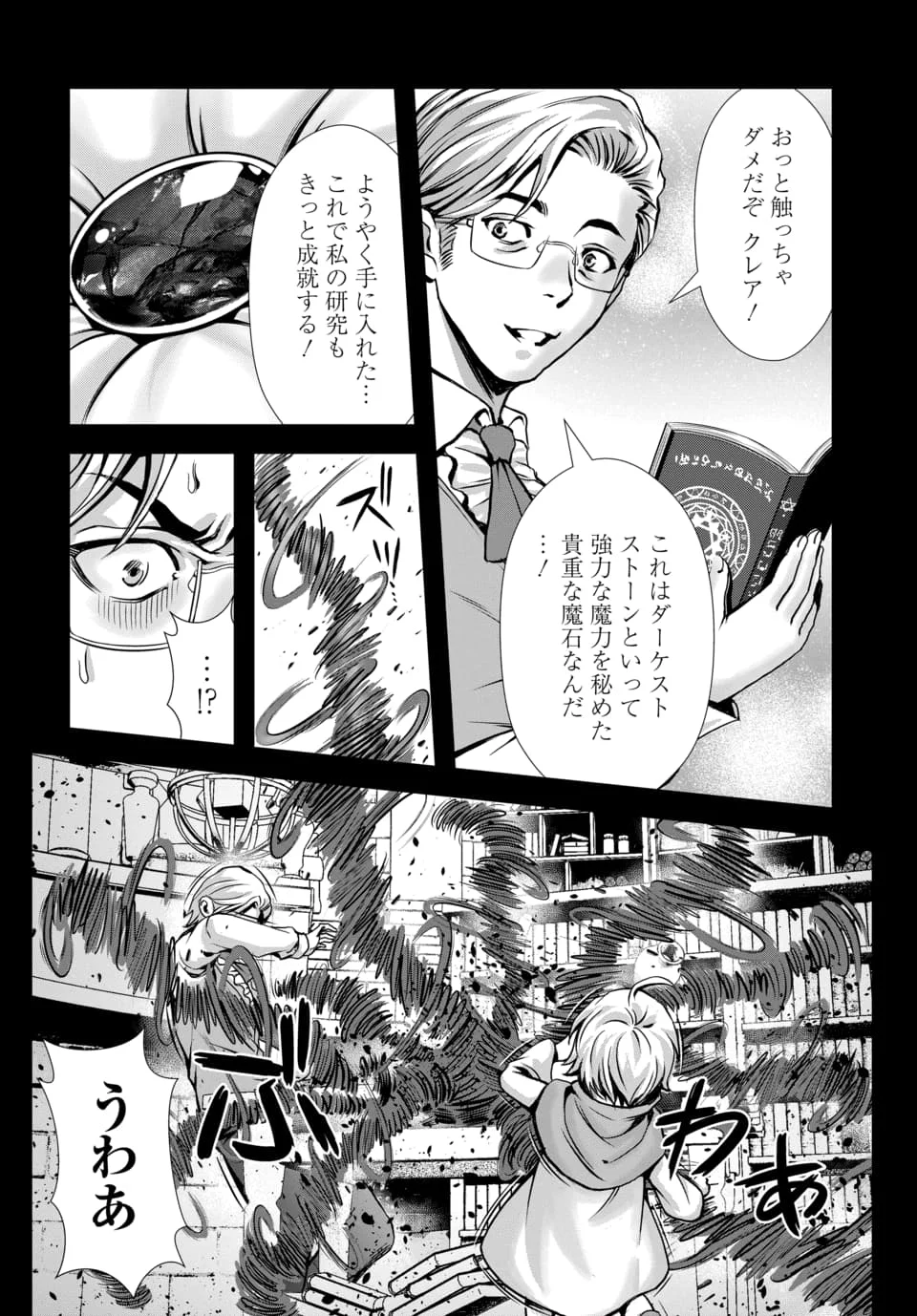 Ore to Seijo ga Dekiteru Koto ga Baretara Kono Party wa Houkai Suru Chapter 14.3 6ページ