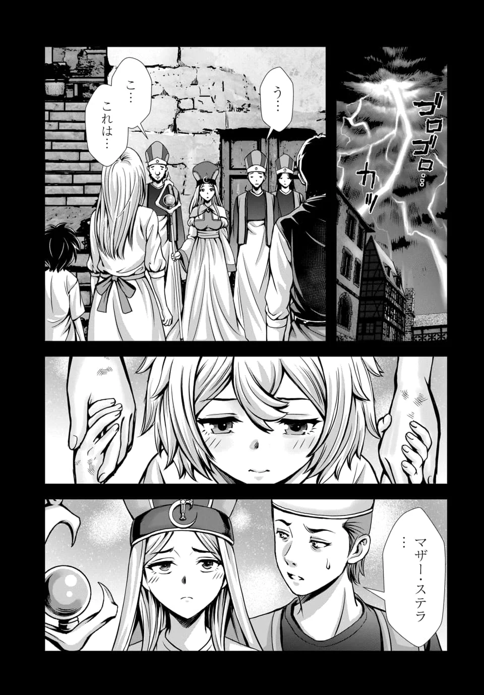 Ore to Seijo ga Dekiteru Koto ga Baretara Kono Party wa Houkai Suru Chapter 14.3 7ページ
