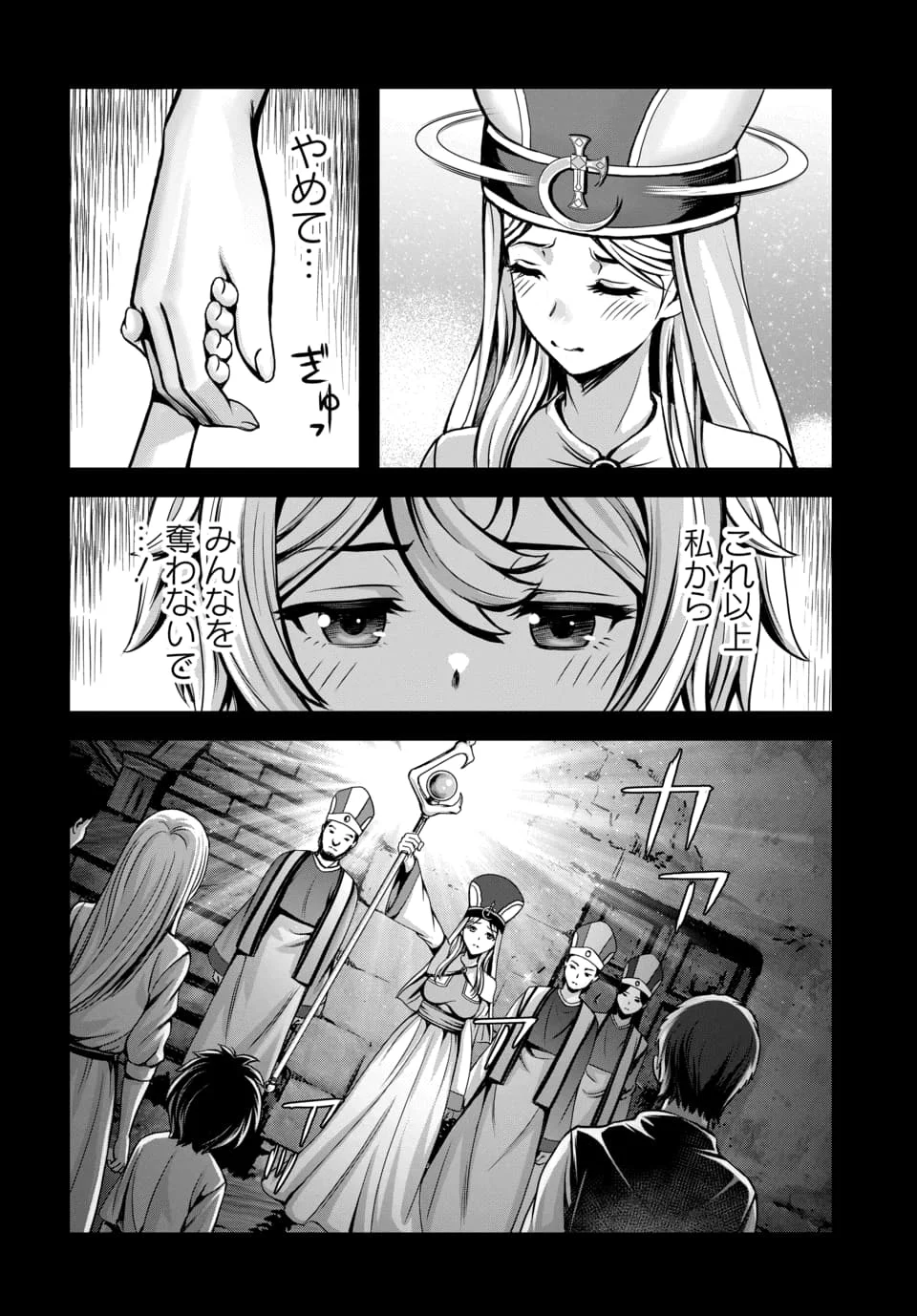 Ore to Seijo ga Dekiteru Koto ga Baretara Kono Party wa Houkai Suru Chapter 14.3 8ページ