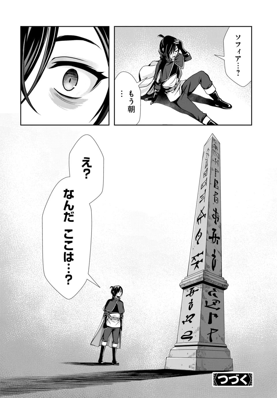 Ore to Seijo ga Dekiteru Koto ga Baretara Kono Party wa Houkai Suru Chapter 14.3 10ページ