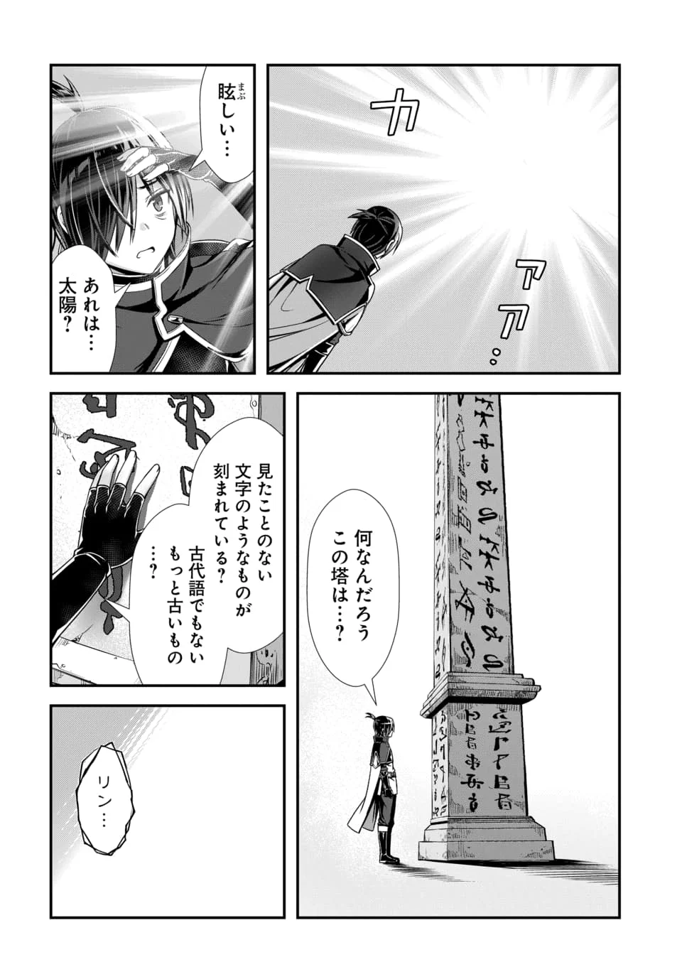 Ore to Seijo ga Dekiteru Koto ga Baretara Kono Party wa Houkai Suru Chapter 15.1 2ページ