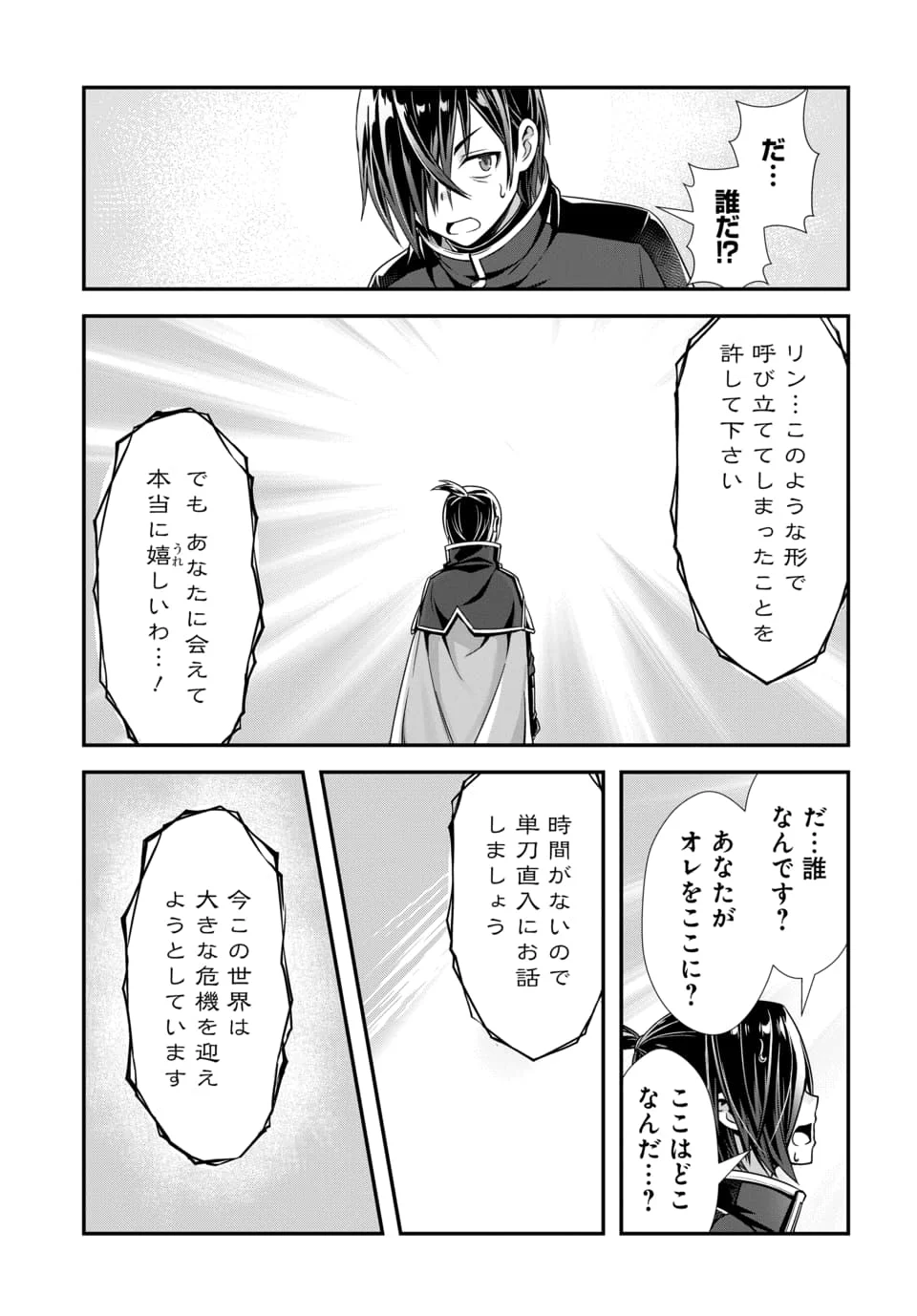 Ore to Seijo ga Dekiteru Koto ga Baretara Kono Party wa Houkai Suru Chapter 15.1 3ページ