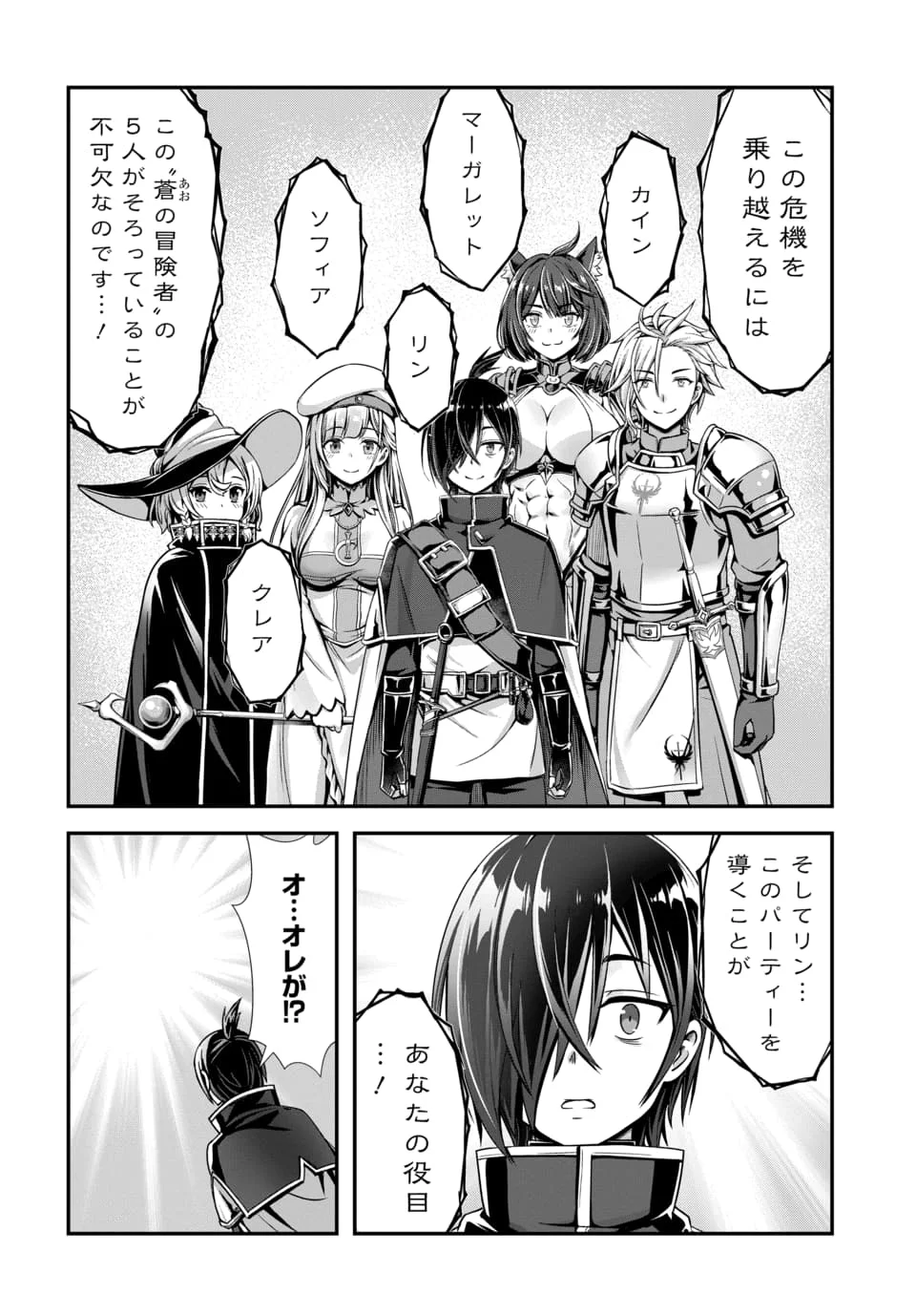 Ore to Seijo ga Dekiteru Koto ga Baretara Kono Party wa Houkai Suru Chapter 15.1 4ページ