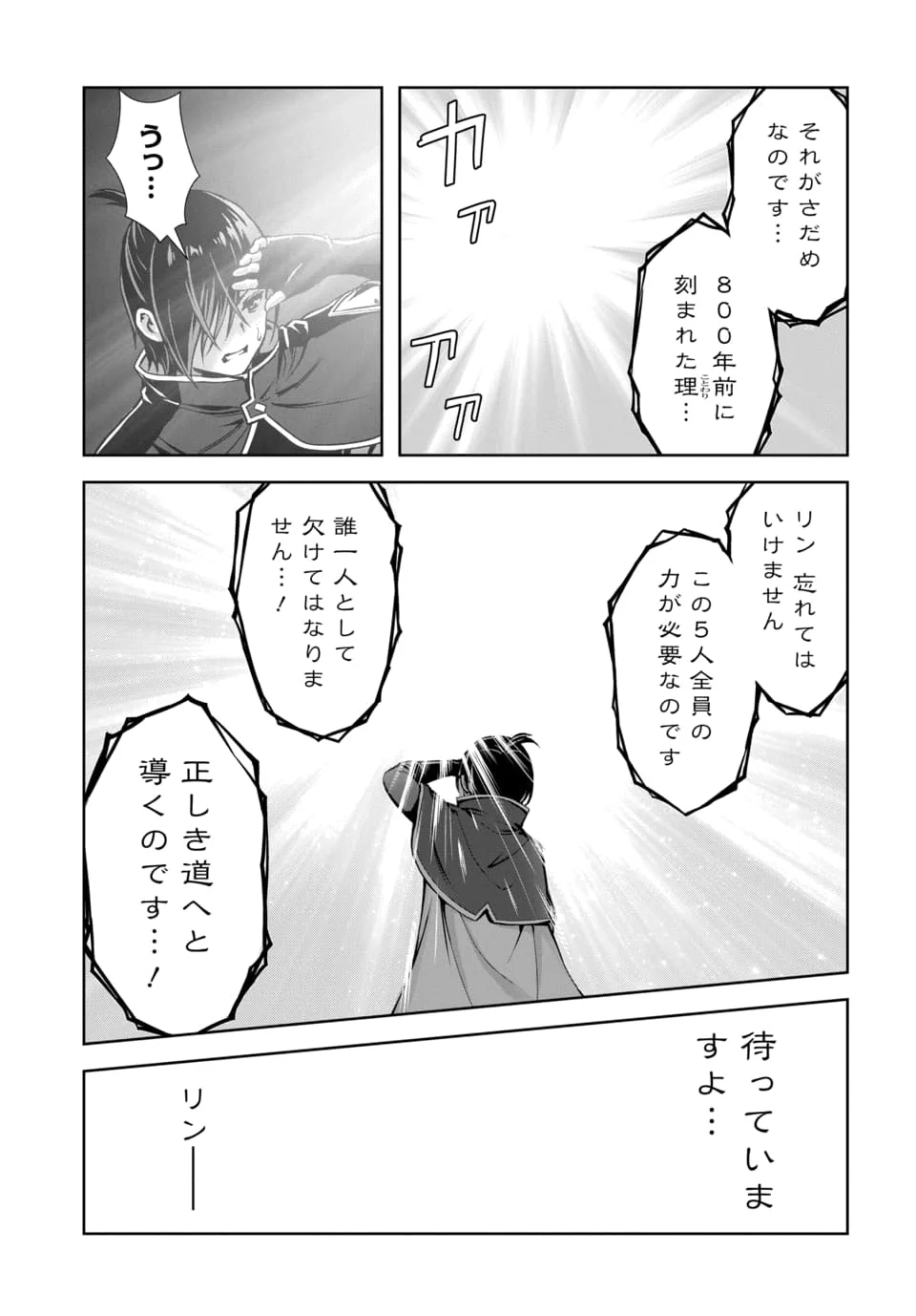 Ore to Seijo ga Dekiteru Koto ga Baretara Kono Party wa Houkai Suru Chapter 15.1 5ページ
