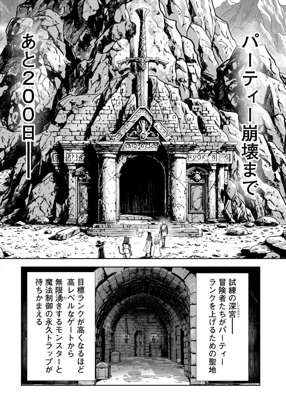 Ore to Seijo ga Dekiteru Koto ga Baretara Kono Party wa Houkai Suru Chapter 15.1 6ページ