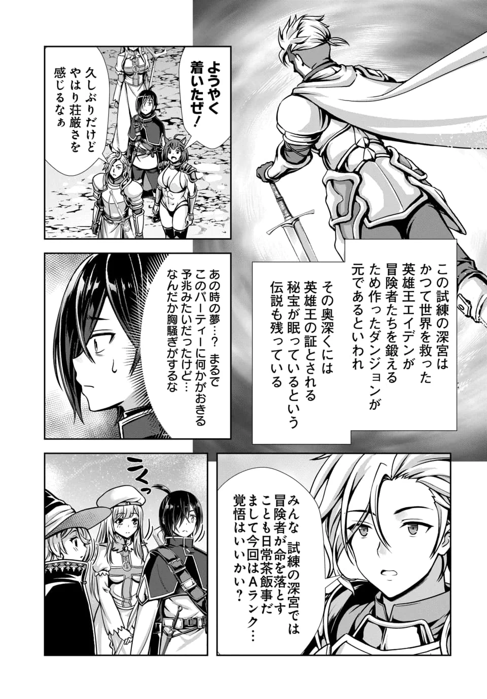 Ore to Seijo ga Dekiteru Koto ga Baretara Kono Party wa Houkai Suru Chapter 15.1 7ページ