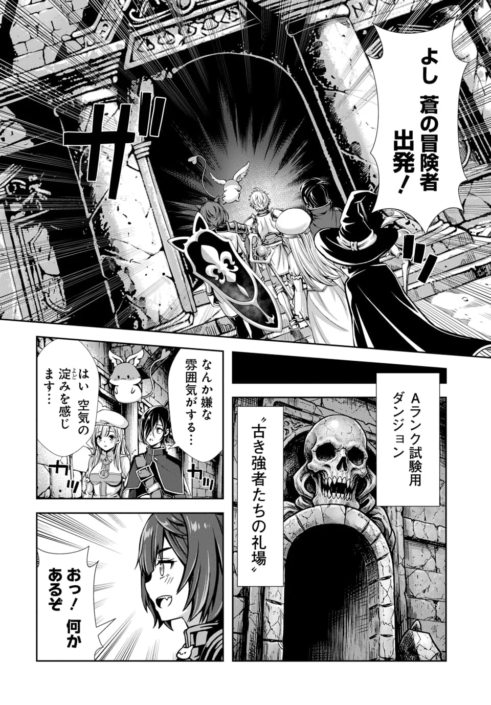 Ore to Seijo ga Dekiteru Koto ga Baretara Kono Party wa Houkai Suru Chapter 15.1 8ページ