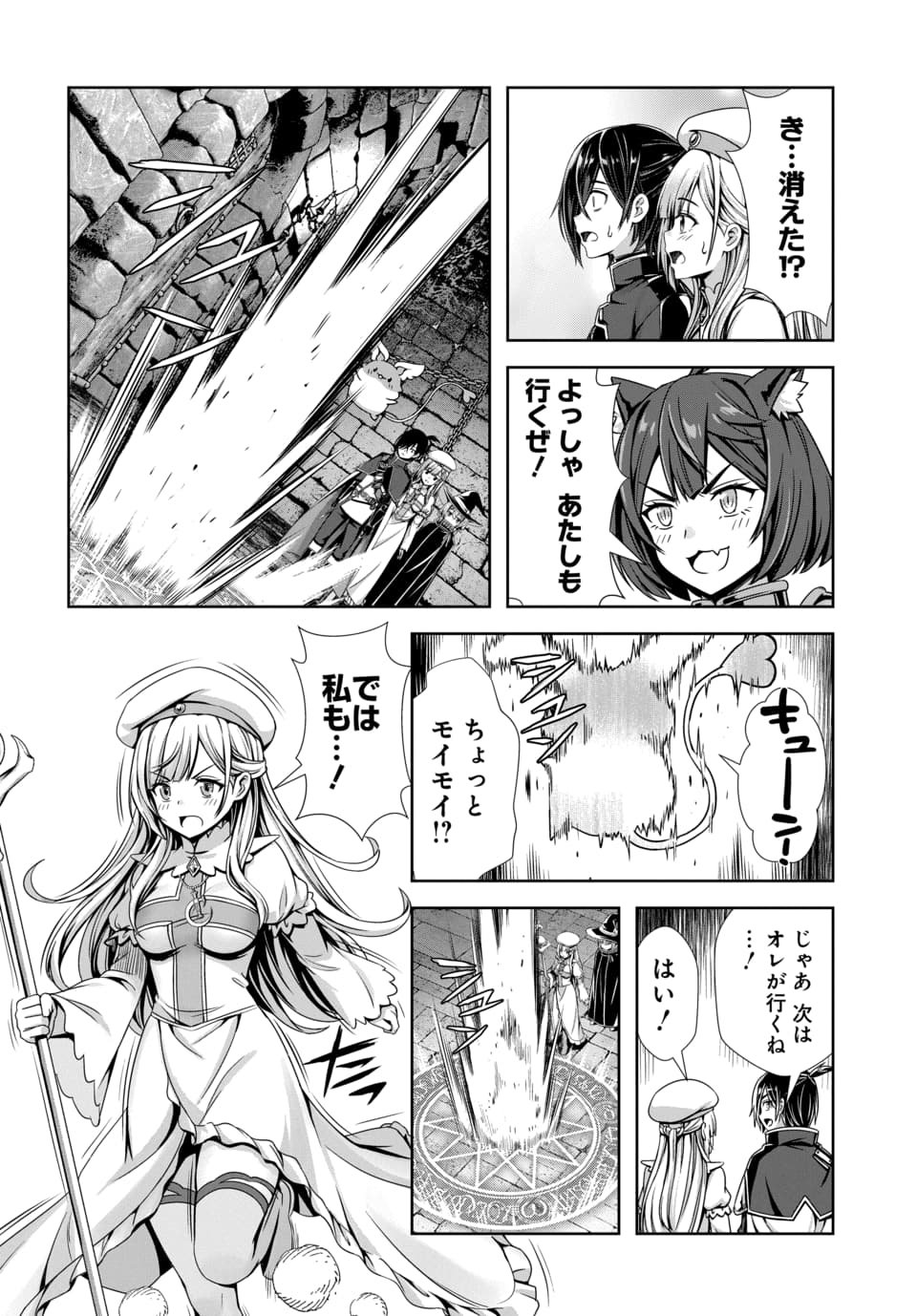 Ore to Seijo ga Dekiteru Koto ga Baretara Kono Party wa Houkai Suru Chapter 15.2 2ページ